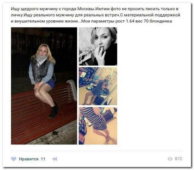 Девушки в поисках богатого папика