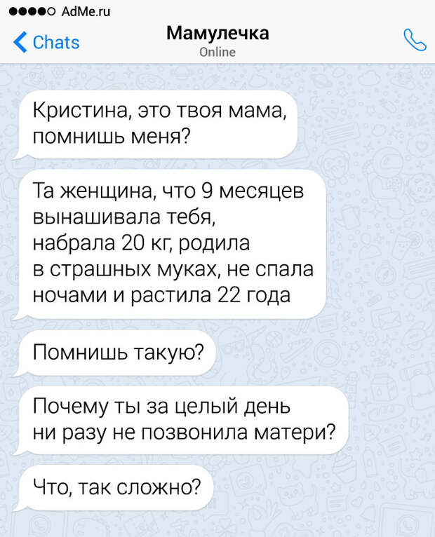 17 СМС-переписок с родителями, которые общаются только на языке сарказма