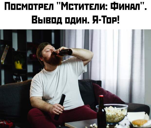 Мстители финал мемы