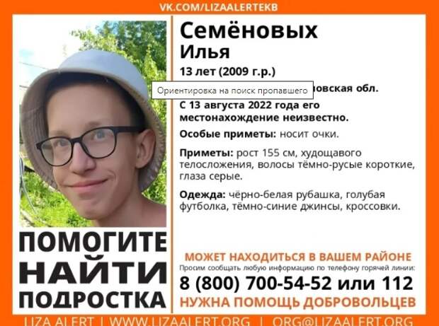 В Свердловской области пропал 13-летний подросток