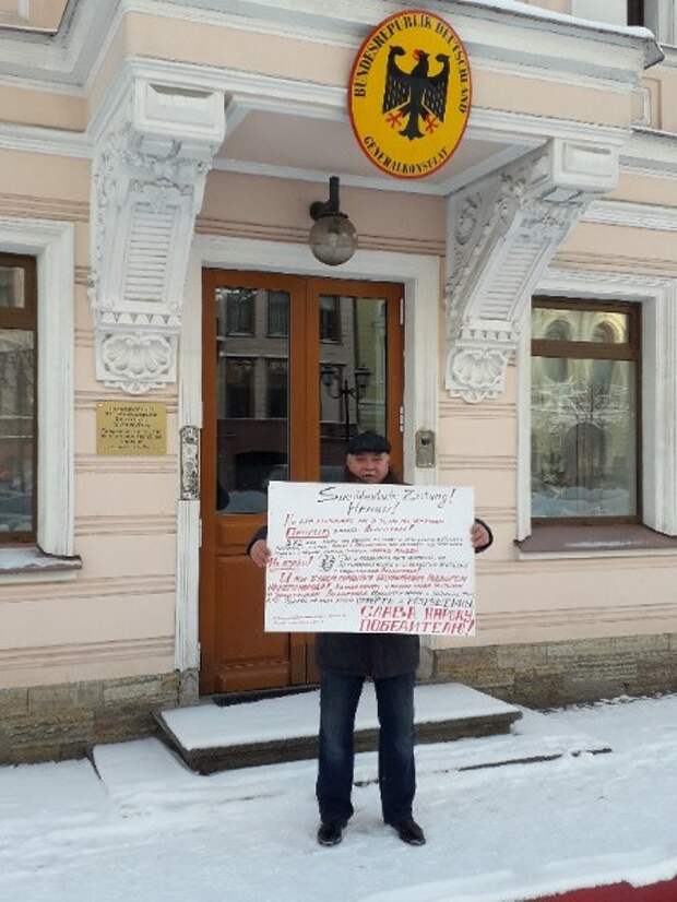 Как я провёл одиночный пикет у консульства Германии в Санкт-Петербурге