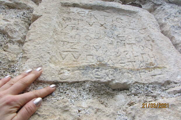 надпись - инскрипт на воротах Мангупа, в балке Гамам-Дере