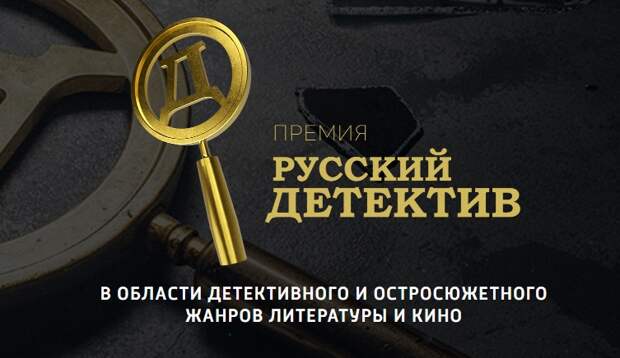 Елена Михалкова возглавит жюри VI сезона премии «Русский детектив»