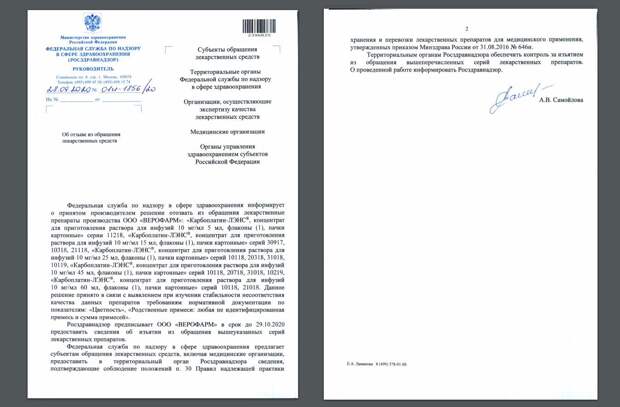 Фото © Roszdravnadzor.gov.ru