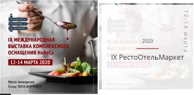 12-14 марта в Ялте пройдет выставка «HoReCa»