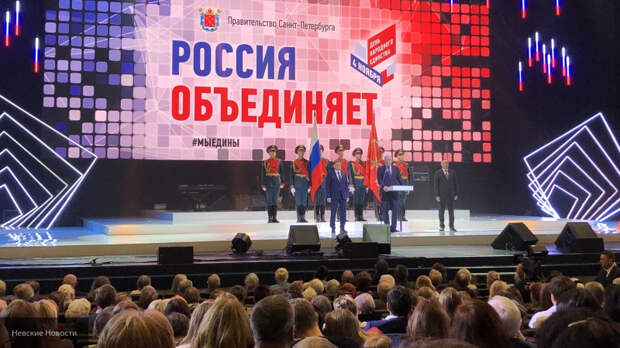 Беглов со сцены БКЗ "Октябрьский" поздравил петербуржцев с Днем народного единства