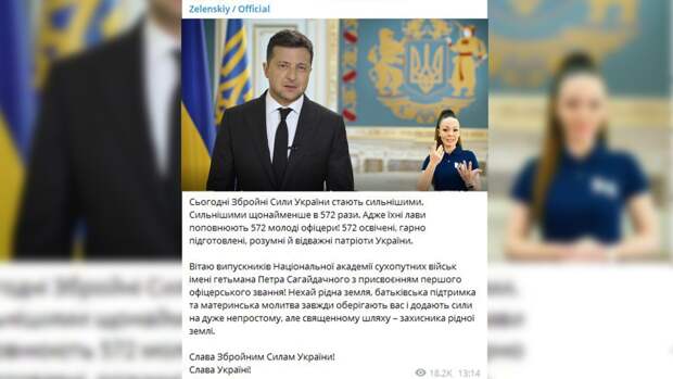 Зеленский поздравил украинцев с усилением ВСУ в 572 раза