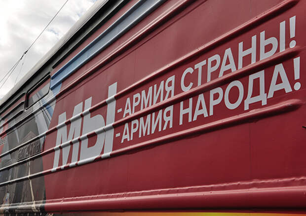 Во Владикавказе встретят тематический поезд акции «Мы – армия страны! Мы – армия народа!»