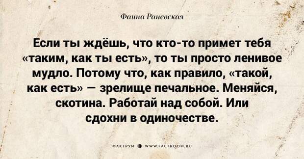Несравненная Фаина Раневская: 40 золотых цитат