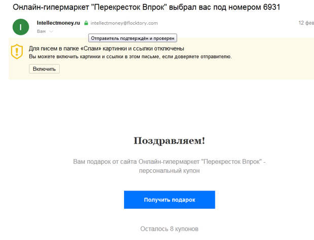 Как выглядят поддельные письма
