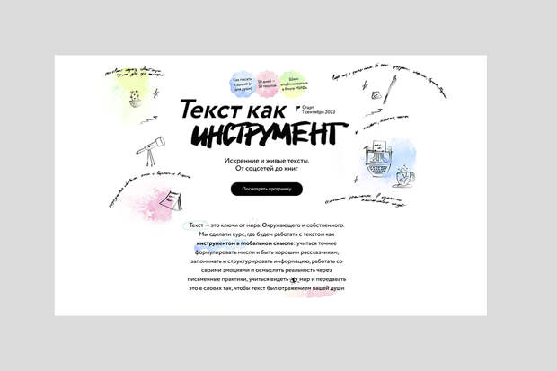 Курс «Текст как инструмент». Старт — 1 сентября