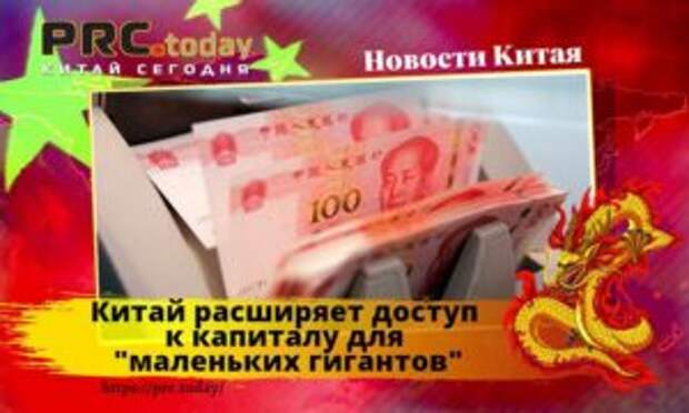 Китай