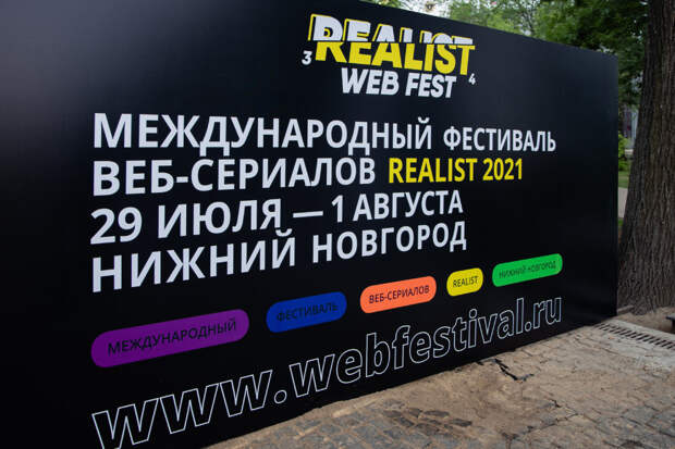 Третий международный фестиваль веб-сериалов открылся в Нижнем Новгороде
