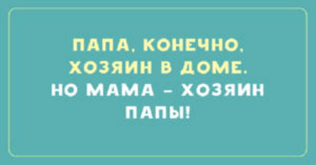 Забавные анекдоты о наших любимых отцах