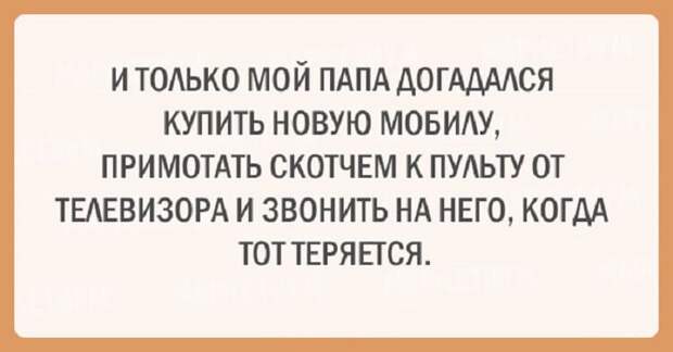 21 шуточная открытка про наших любимых пап