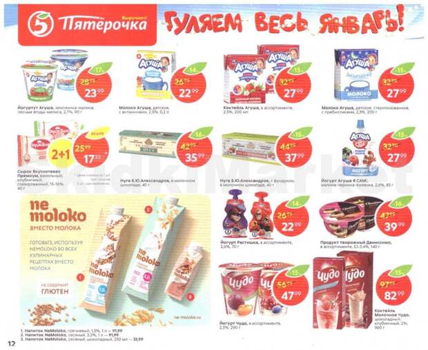 pyaterochka_moskva_katalog23 01 