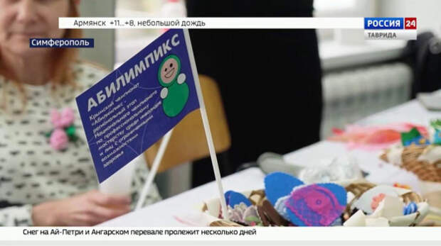 В Симферополе стартовал региональный этап чемпионата по профессиональному мастерству «Абилимпикс»