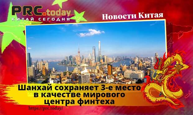 Шанхай