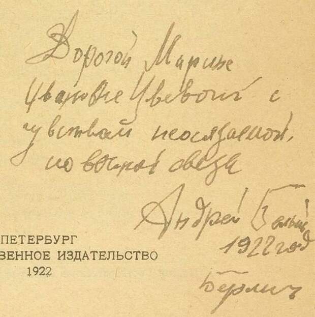 Автограф Андрея Белого. Фото из Интернета