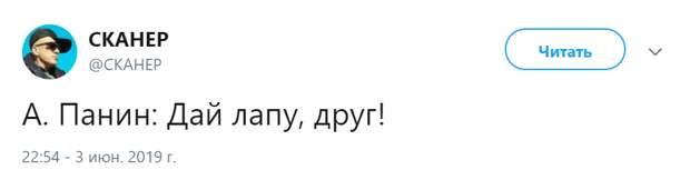Панина ебут ногой в жопу