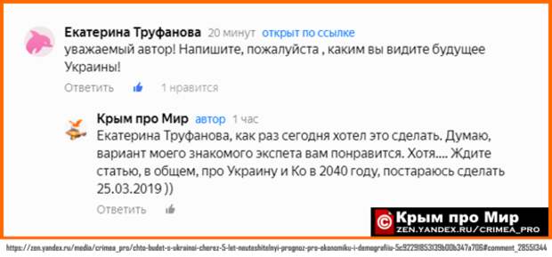 Комментарий читателя "Крым про Мир"