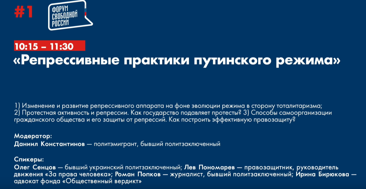 "Форум свободной России" 2020