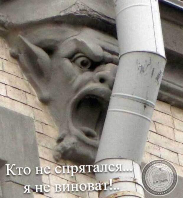 Кто не спрятался, я не виноват!..