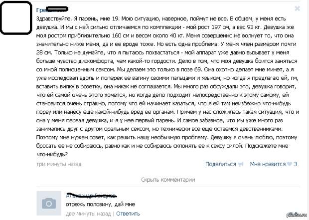 Размер - не главное? женщины, мужчины, размер, шутки