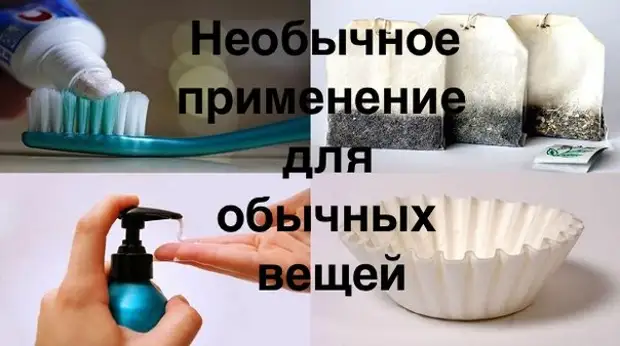 Способов использования обычной