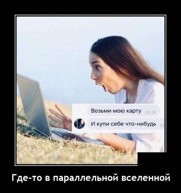 Демотиваторы 21 июня 2021