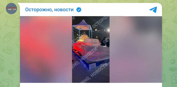 Москвич попытался угнать ледяной автомобиль в подарок жене