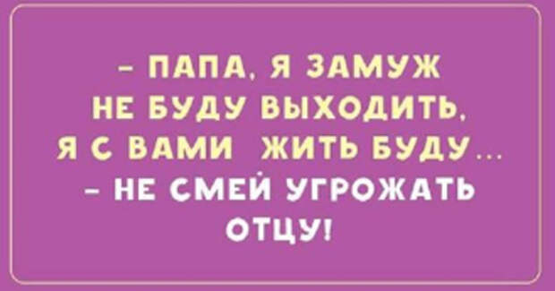 Забавные анекдоты о наших любимых отцах