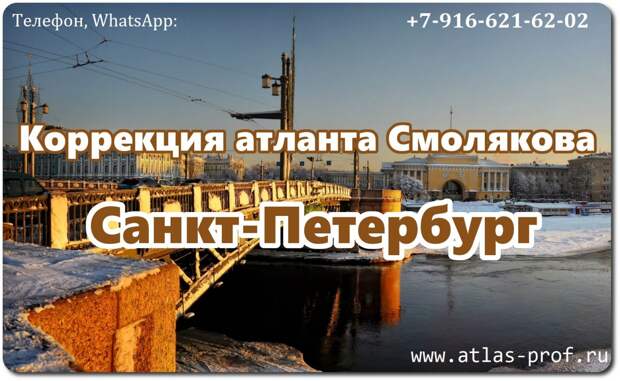 правка атланта Санкт-Петербург