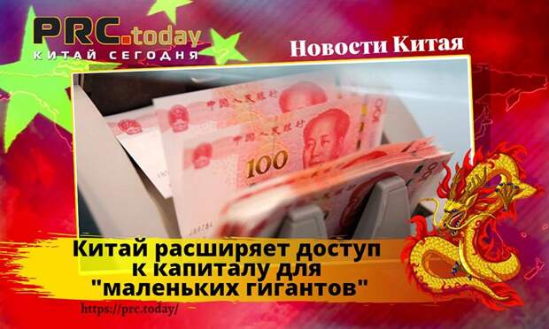 Китай