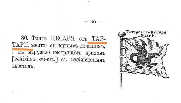 ТАРТАРИЯ. История исчезнувшего государства. Как скрыли от людей целый континент FyJE6sMZTP0