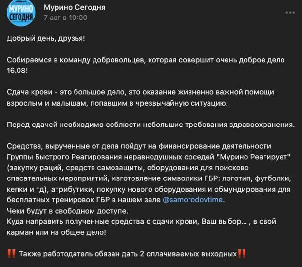 Муринские активисты соберут кровь жителей для собственных нужд