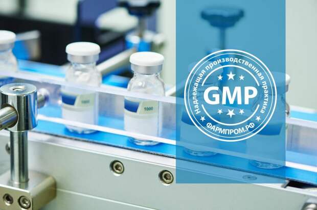Производители лекарства смогут не подтверждать сертификаты GMP в 2022 году