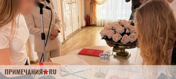 Российским детям устраивают «игрушечные свадьбы» в ЗАГСах