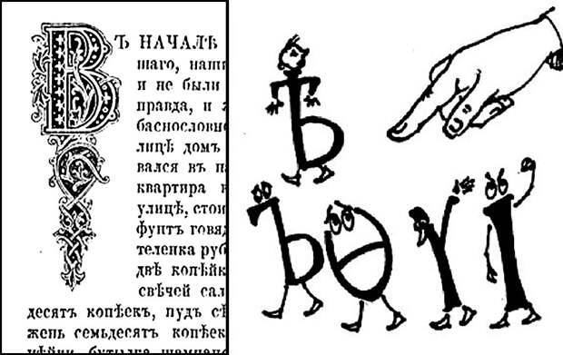 Как большевики совершили революцию в русском языке