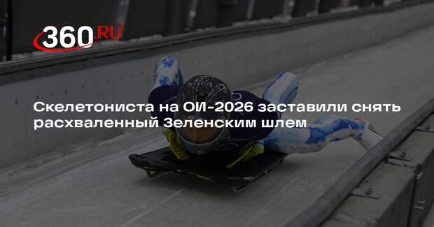 МОК запретил украинскому скелетонисту Гераскевичу выступать в шлеме с портретами