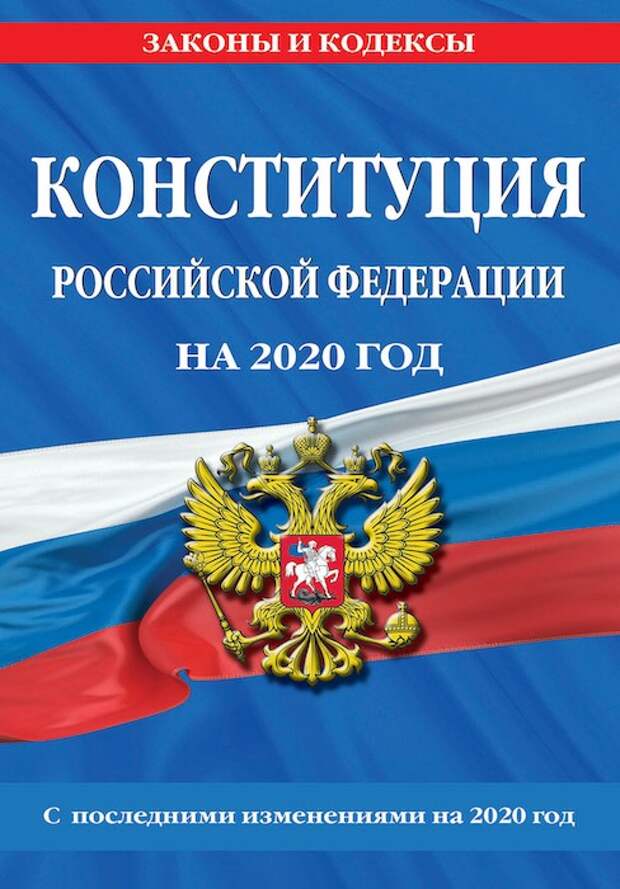 Голосование по поправкам в Конституцию пройдёт 1 июля Голосование по поправкам в Конституцию пройдёт 1 июля