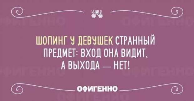 Картинки шоппинг прикольные с надписями