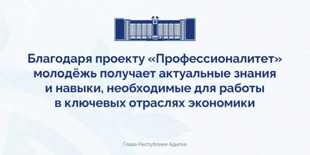 Развитие молодежной политики в Адыгее