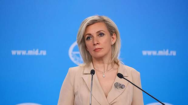 Захарова: Россия готова к серьёзным предложениям по конфликту на Украине