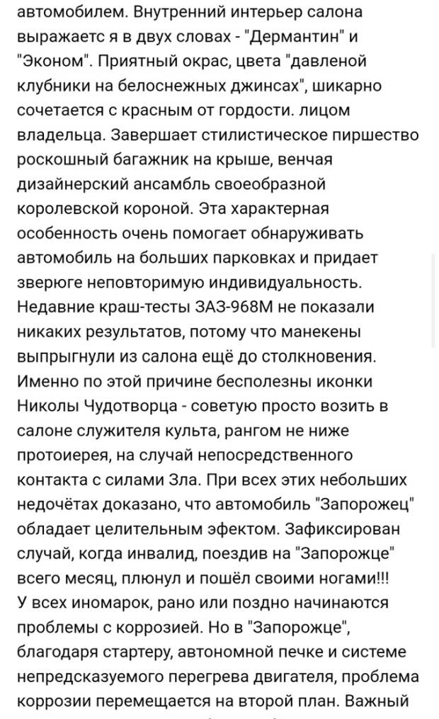 Творческий подход к объявлению о продаже запорожца Творческий подход к объявлению о продаже запорожца