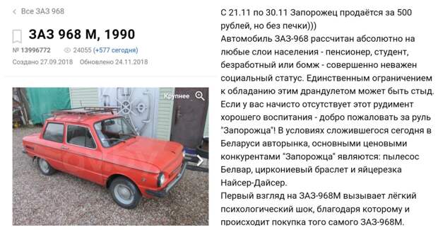 Творческий подход к объявлению о продаже запорожца Творческий подход к объявлению о продаже запорожца