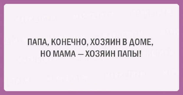 21 шуточная открытка про наших любимых пап