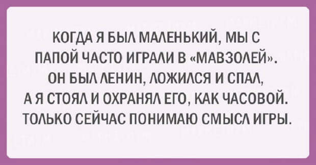 21 шуточная открытка про наших любимых пап