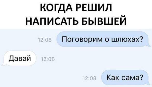 Мужской взгляд на разрыв отношений: все бывшие попадают в ад Мужской взгляд на разрыв отношений: все бывшие попадают в ад бывшая девушка, бывшие, обидно, сарказм, фото, шутки