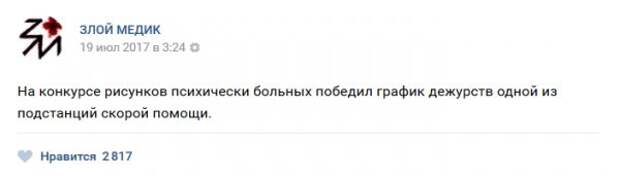 Истории врачей, Злой медик